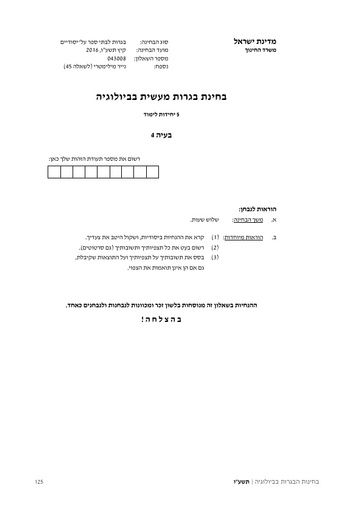 תשעו 2016 בעיות 4-6