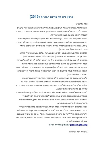 סרטון ליום עד לבחינת הבגרות (2019)