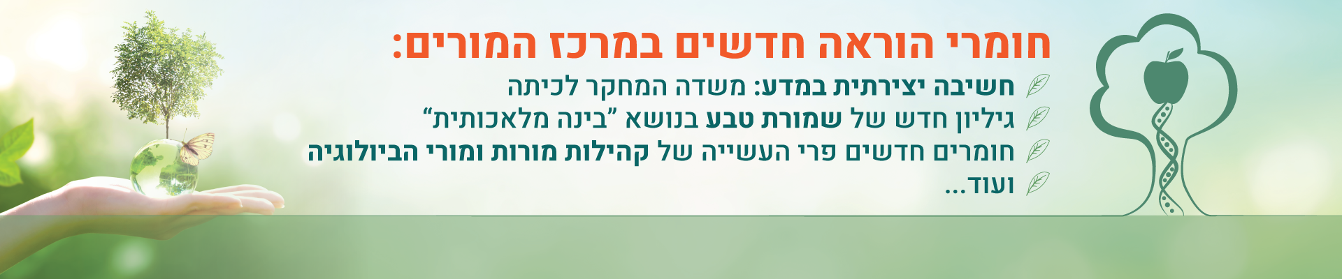 לרשימת חומרי ההוראה לחצו כאן